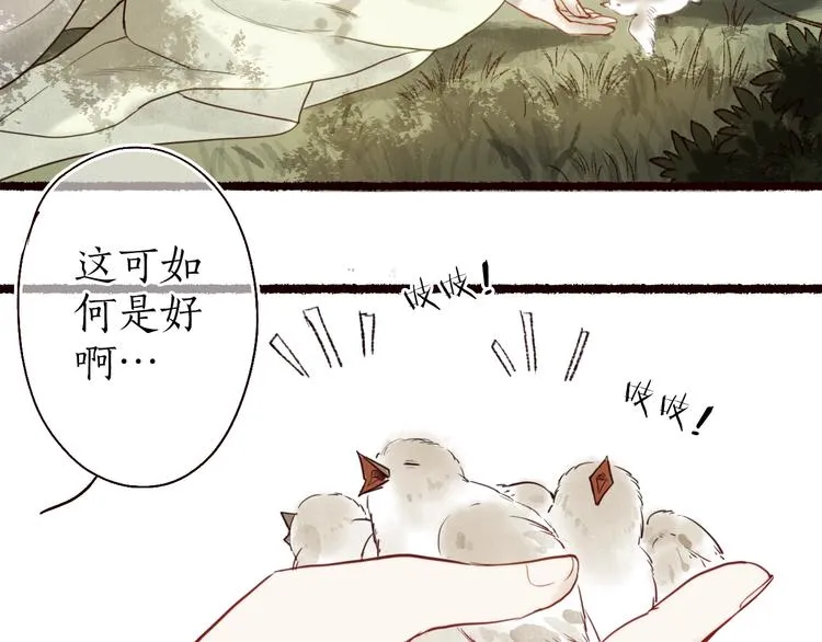 第22话 抵足言欢恨晓钟 第20页