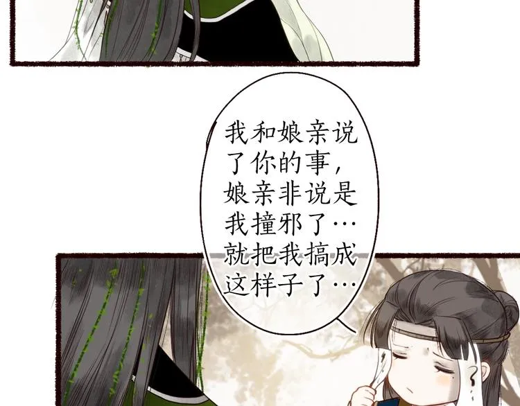 第22话 抵足言欢恨晓钟 第26页