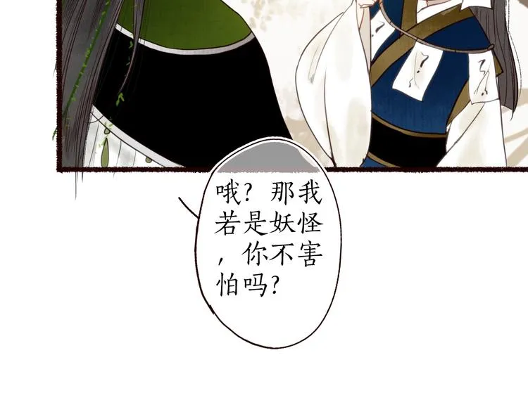 第22话 抵足言欢恨晓钟 第27页