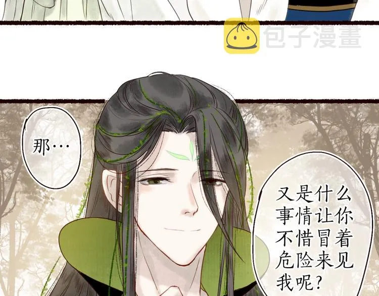 第22话 抵足言欢恨晓钟 第29页