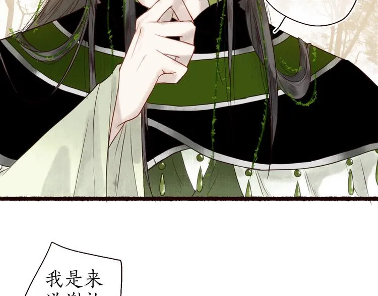 第22话 抵足言欢恨晓钟 第30页
