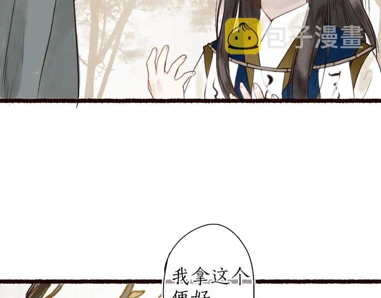 第22话 抵足言欢恨晓钟 第36页