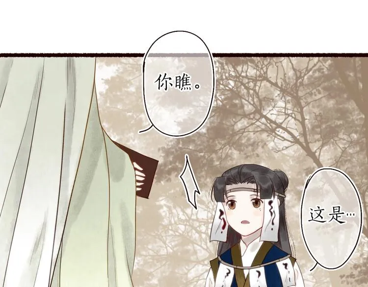 第22话 抵足言欢恨晓钟 第39页