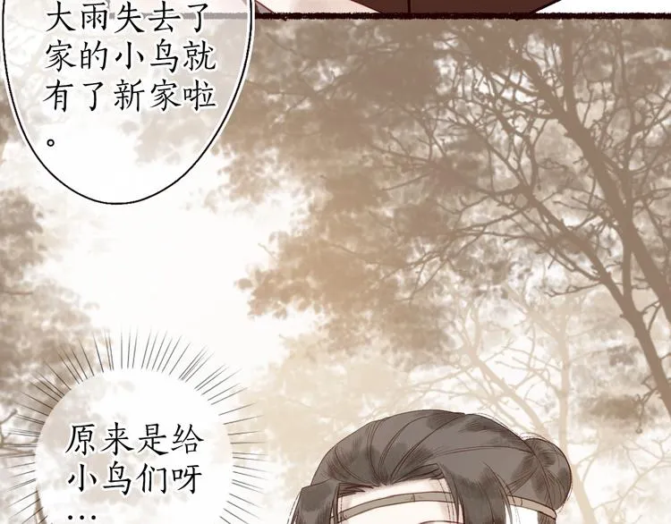 第22话 抵足言欢恨晓钟 第42页