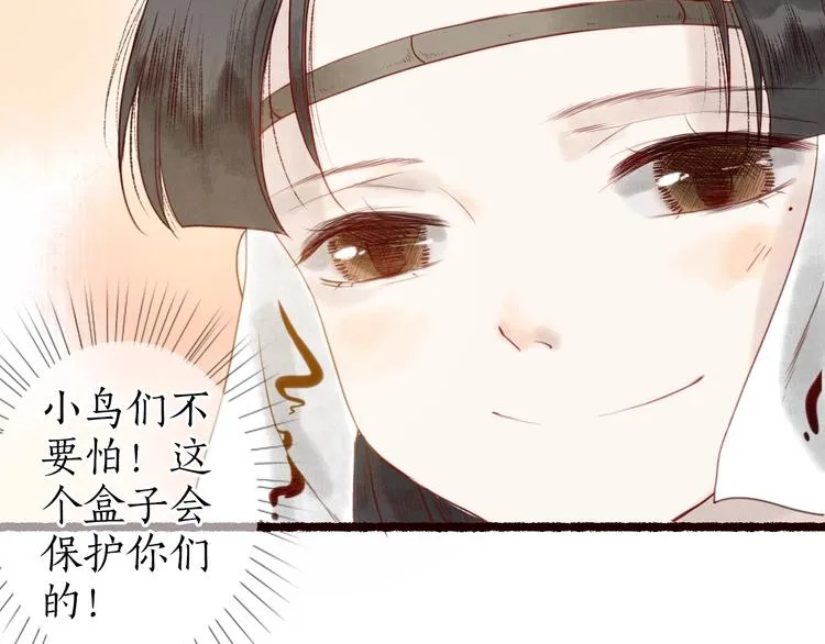 第22话 抵足言欢恨晓钟 第44页