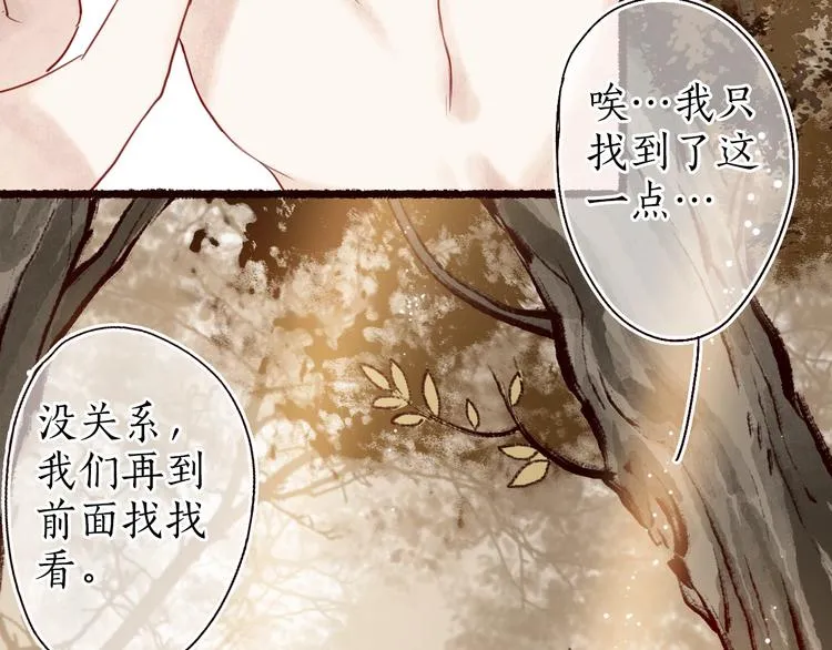 第22话 抵足言欢恨晓钟 第49页