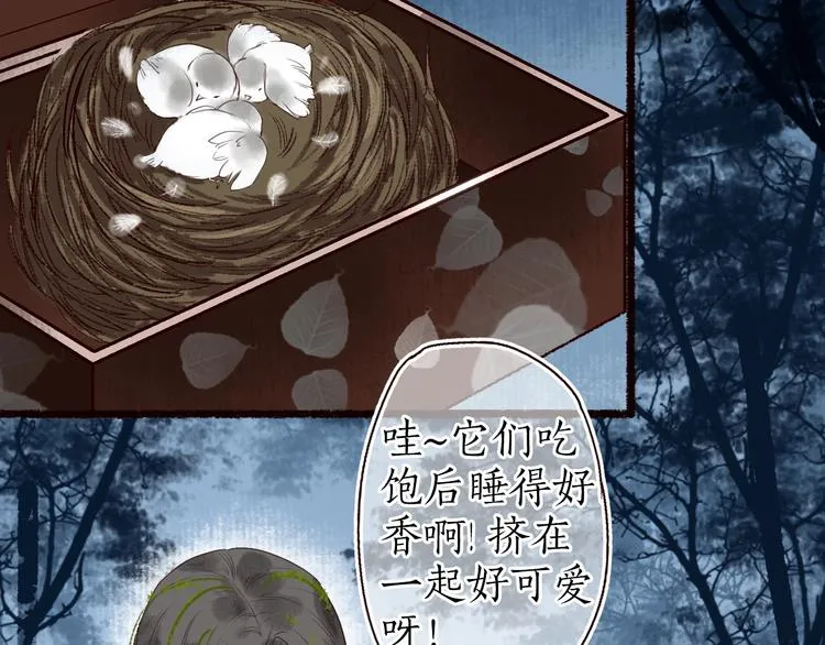 第22话 抵足言欢恨晓钟 第69页