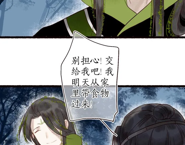 第22话 抵足言欢恨晓钟 第72页
