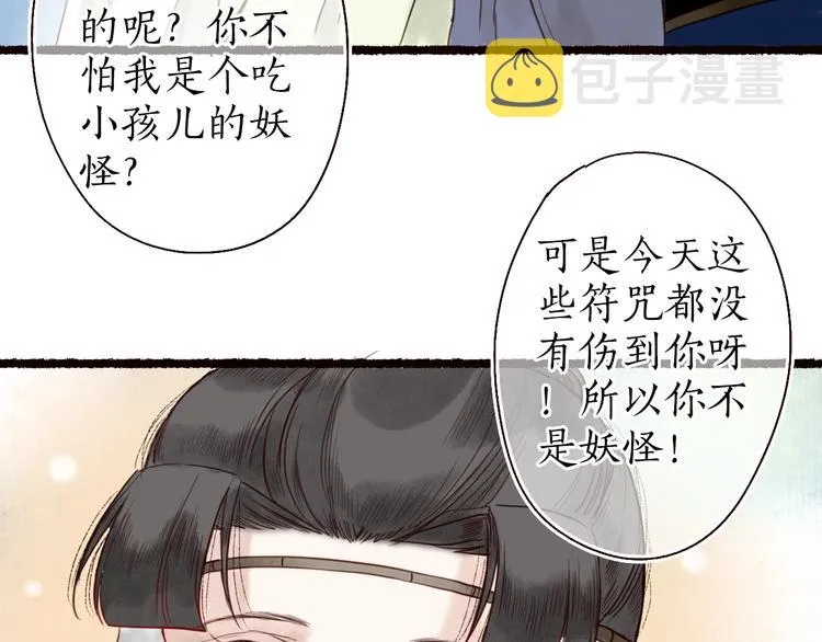 第22话 抵足言欢恨晓钟 第74页