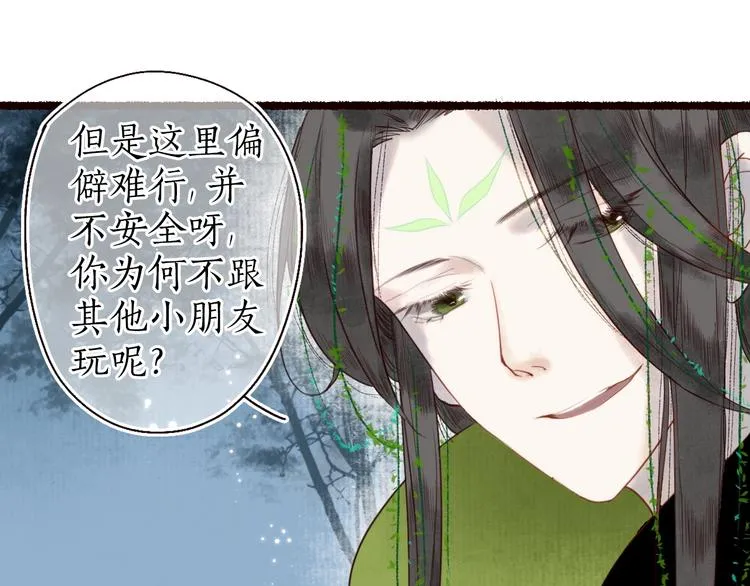 第22话 抵足言欢恨晓钟 第77页