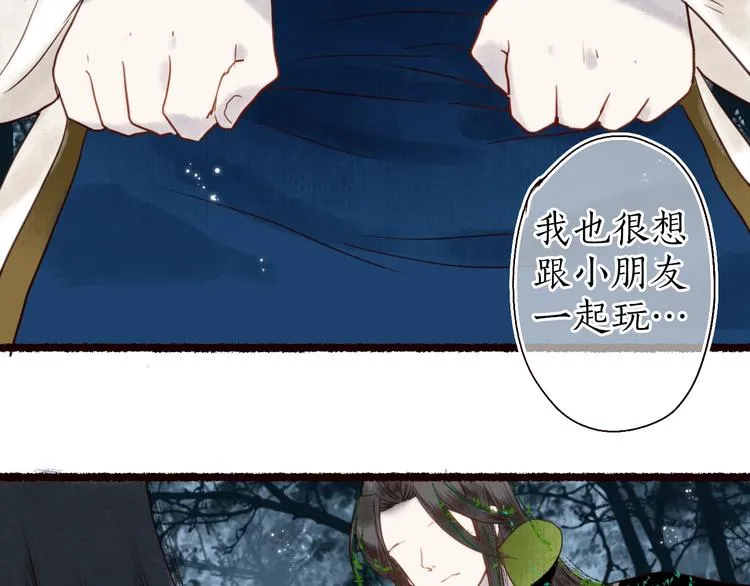 第22话 抵足言欢恨晓钟 第79页