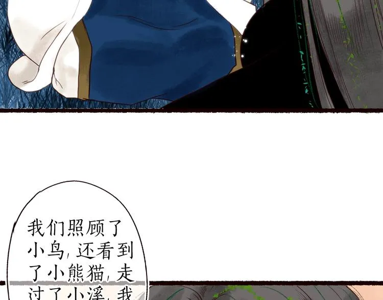 第22话 抵足言欢恨晓钟 第84页