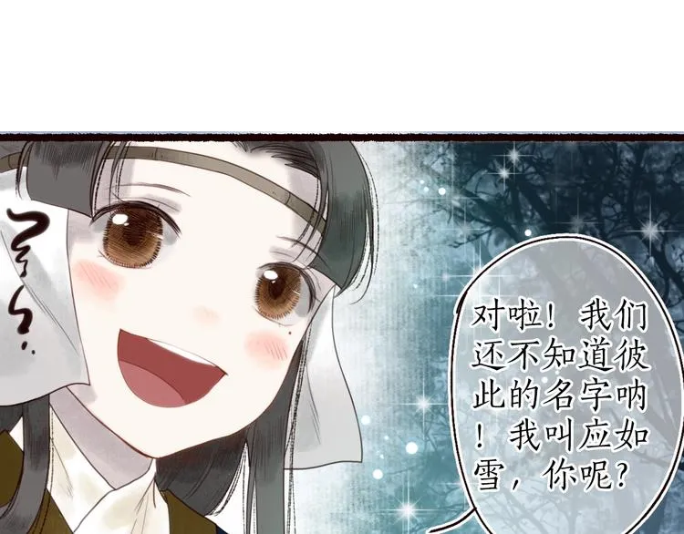 第22话 抵足言欢恨晓钟 第87页