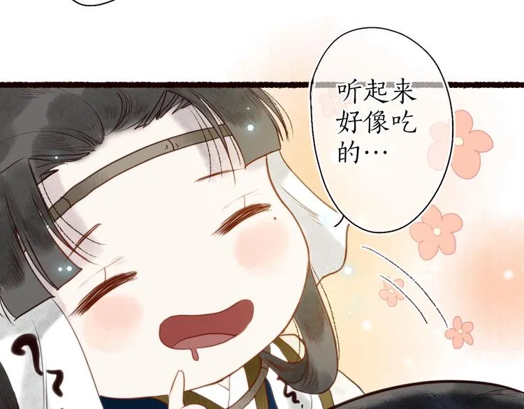 第22话 抵足言欢恨晓钟 第93页