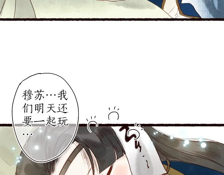 第22话 抵足言欢恨晓钟 第96页