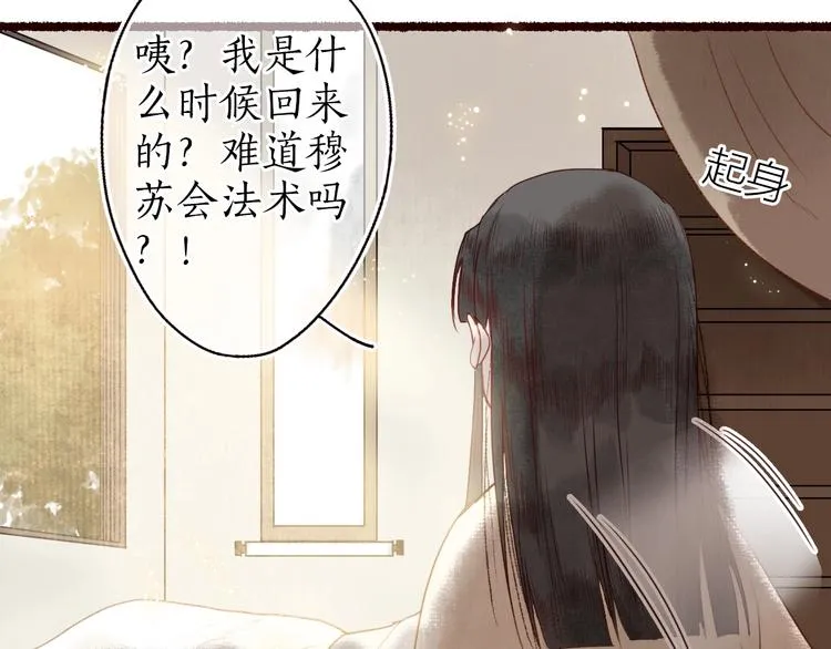 第22话 抵足言欢恨晓钟 第105页