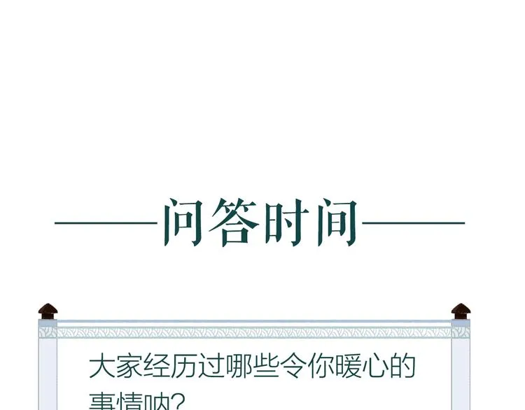 第22话 抵足言欢恨晓钟 第114页