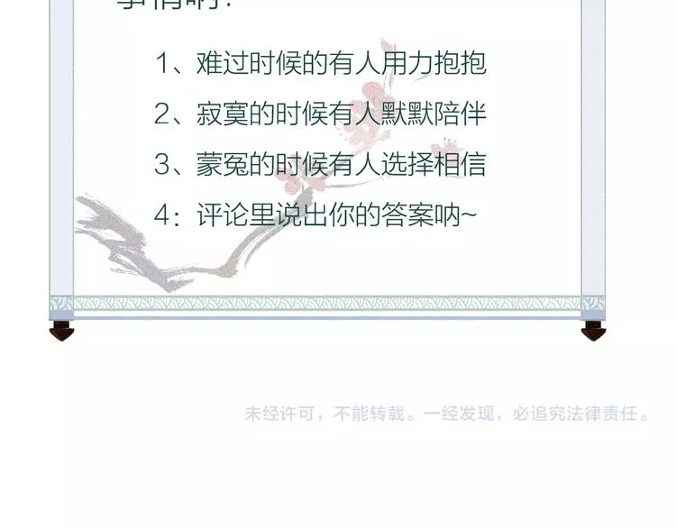 第22话 抵足言欢恨晓钟 第115页