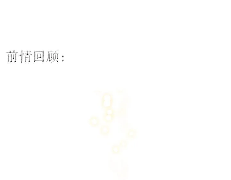 第23话 子欲寻而君不待 第1页