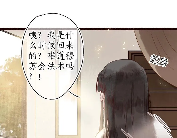 第23话 子欲寻而君不待 第3页
