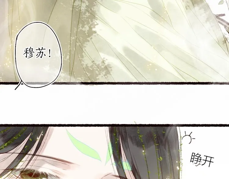 第23话 子欲寻而君不待 第18页