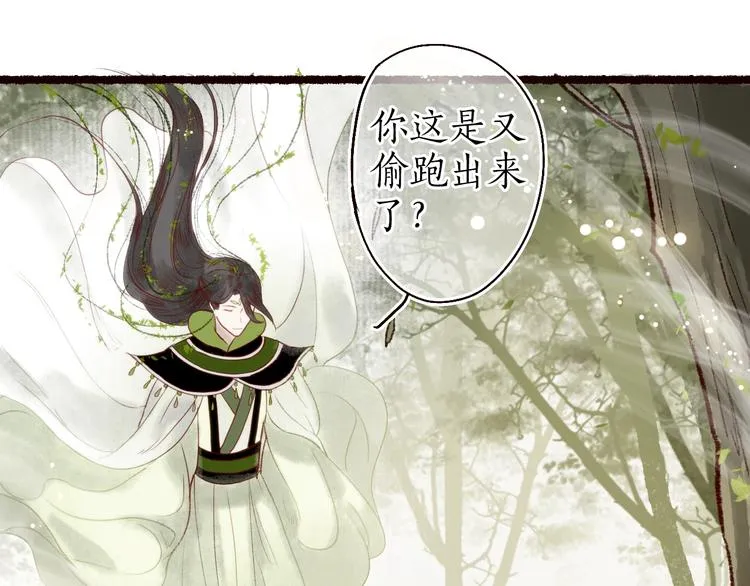 第23话 子欲寻而君不待 第23页