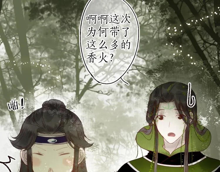 第23话 子欲寻而君不待 第27页