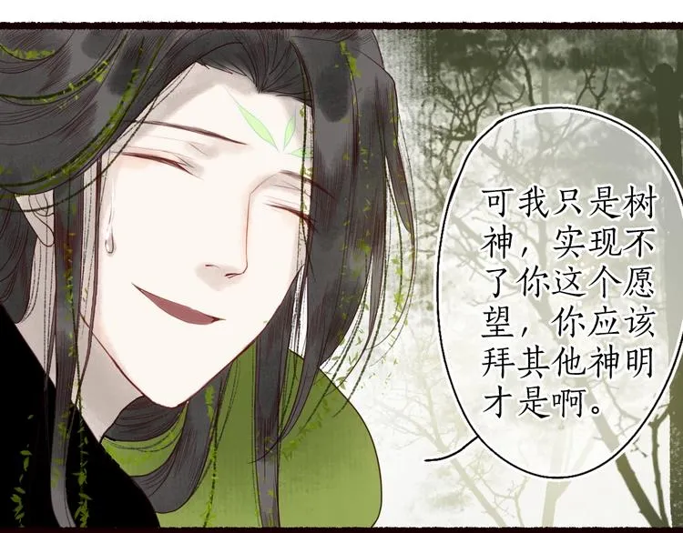 第23话 子欲寻而君不待 第30页
