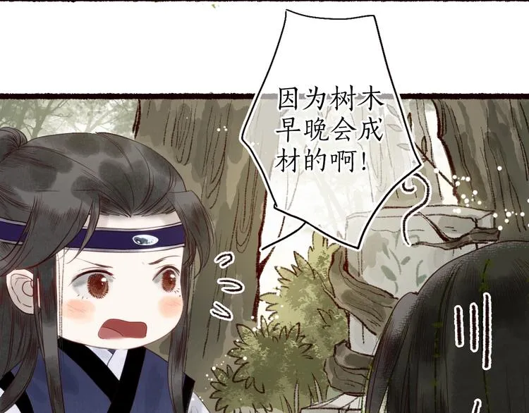 第23话 子欲寻而君不待 第31页