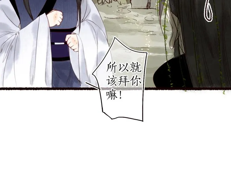 第23话 子欲寻而君不待 第32页