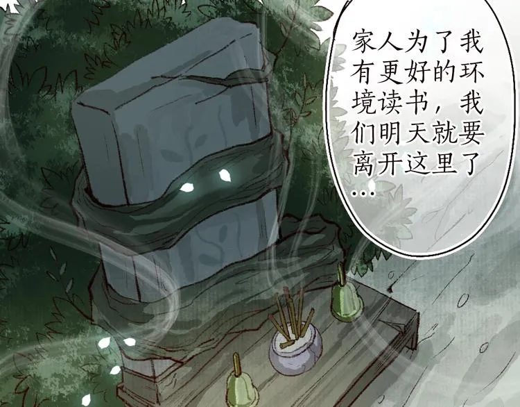 第23话 子欲寻而君不待 第35页