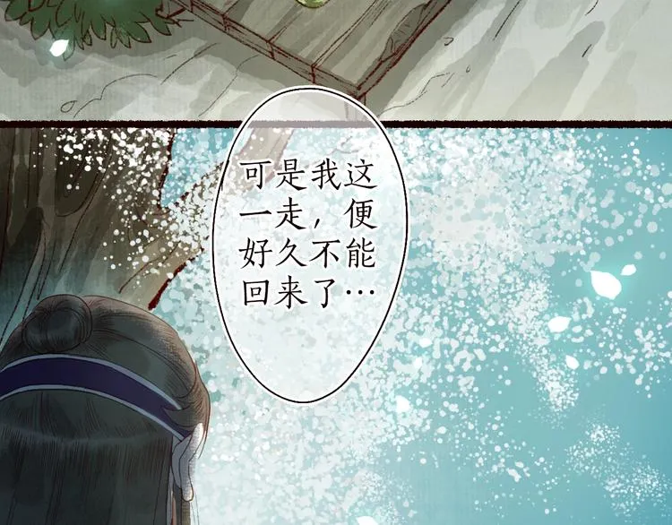 第23话 子欲寻而君不待 第36页