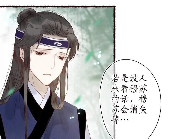 第23话 子欲寻而君不待 第39页