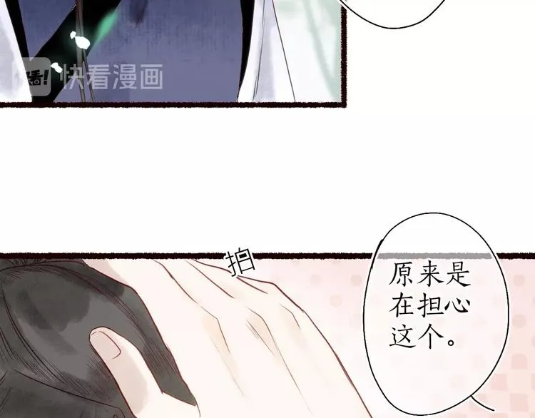 第23话 子欲寻而君不待 第40页
