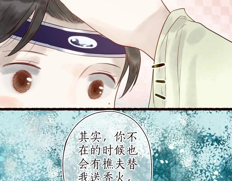 第23话 子欲寻而君不待 第41页