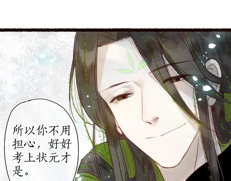 第23话 子欲寻而君不待 第45页