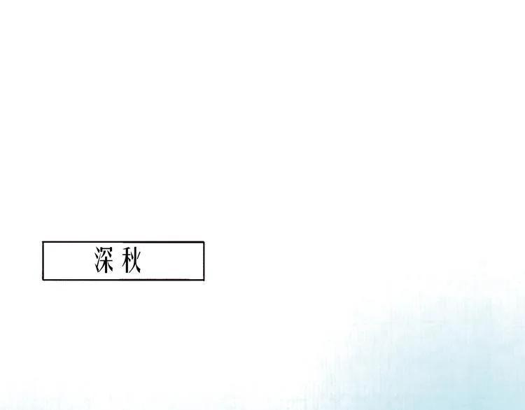第23话 子欲寻而君不待 第48页