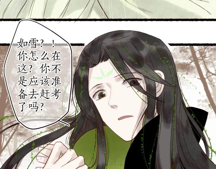 第23话 子欲寻而君不待 第60页