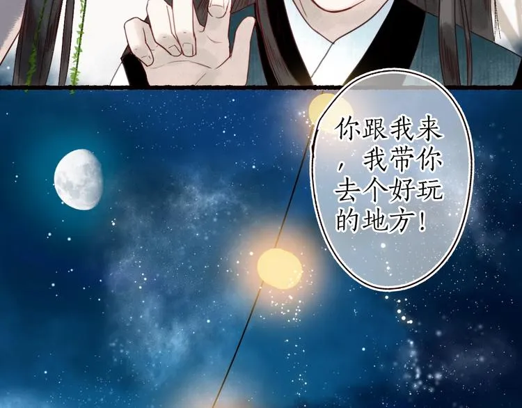 第23话 子欲寻而君不待 第62页
