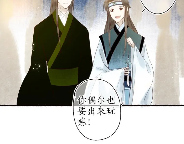 第23话 子欲寻而君不待 第66页