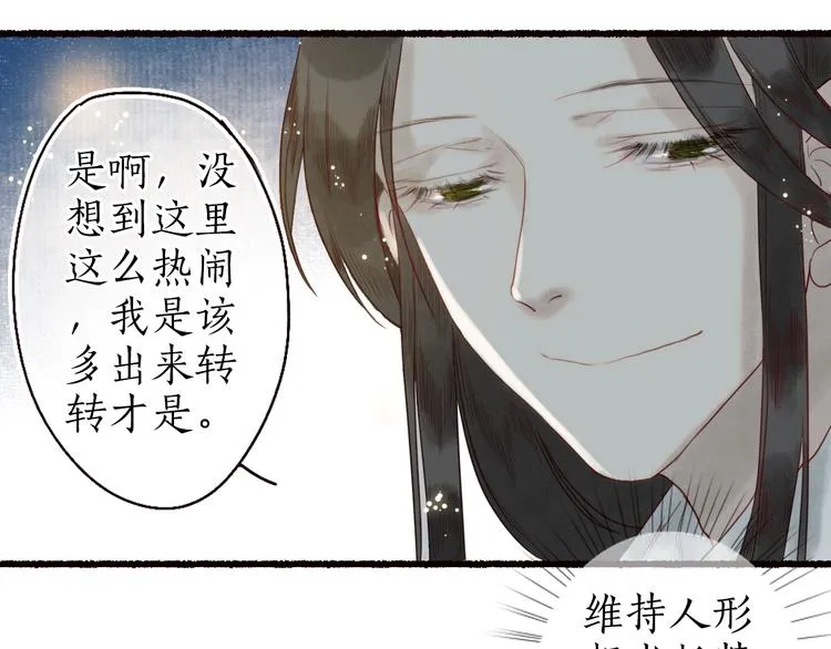 第23话 子欲寻而君不待 第67页