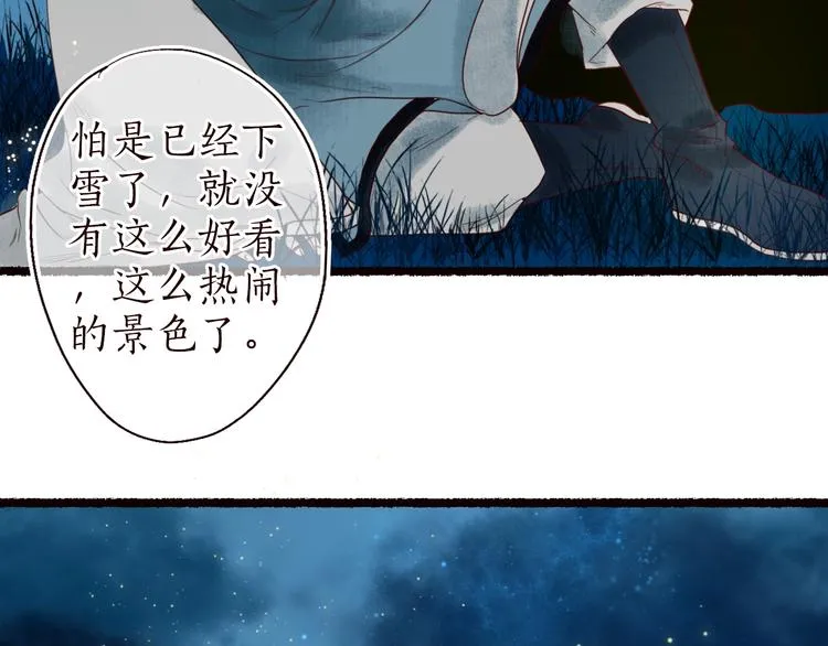 第23话 子欲寻而君不待 第76页
