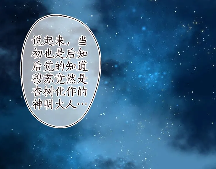 第23话 子欲寻而君不待 第77页