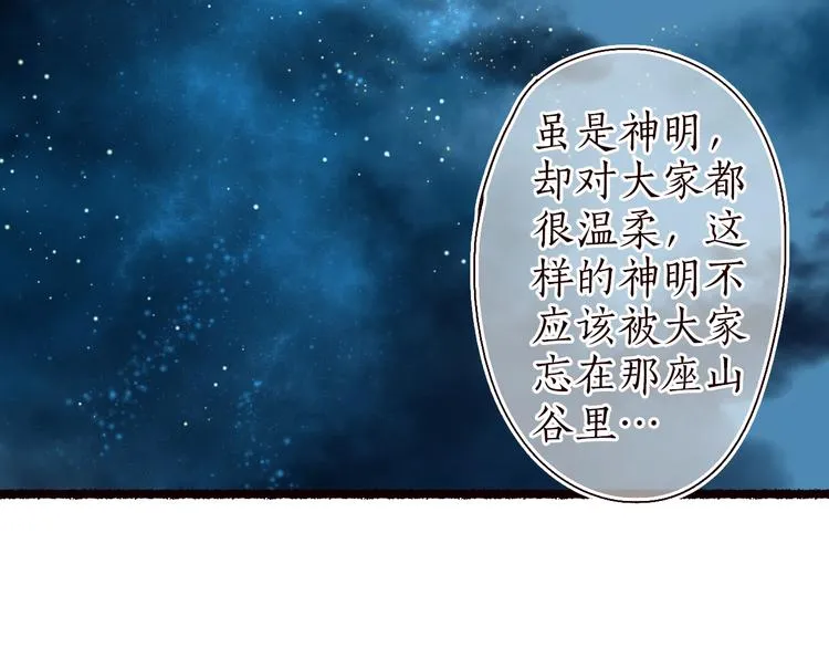 第23话 子欲寻而君不待 第78页
