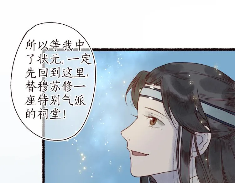 第23话 子欲寻而君不待 第79页