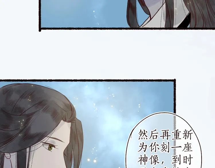 第23话 子欲寻而君不待 第80页
