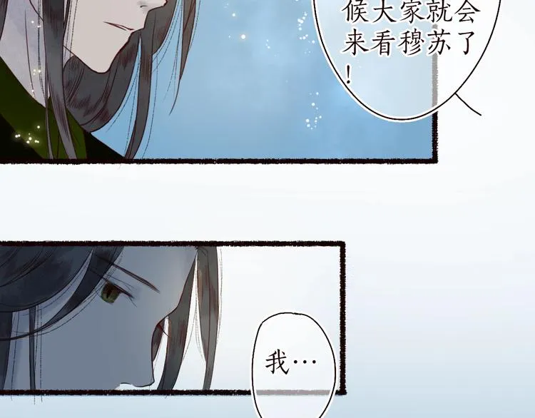 第23话 子欲寻而君不待 第81页