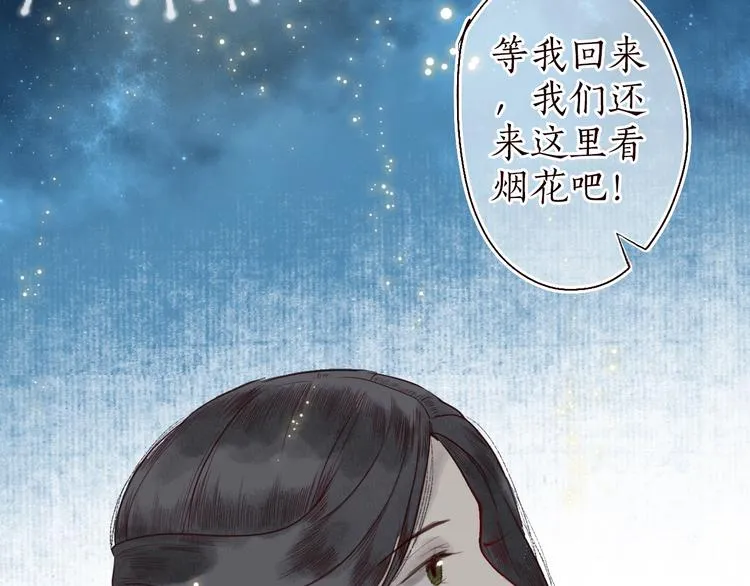 第23话 子欲寻而君不待 第87页