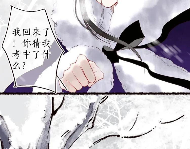第23话 子欲寻而君不待 第96页