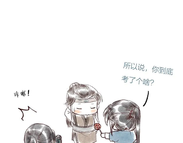 第23话 子欲寻而君不待 第106页